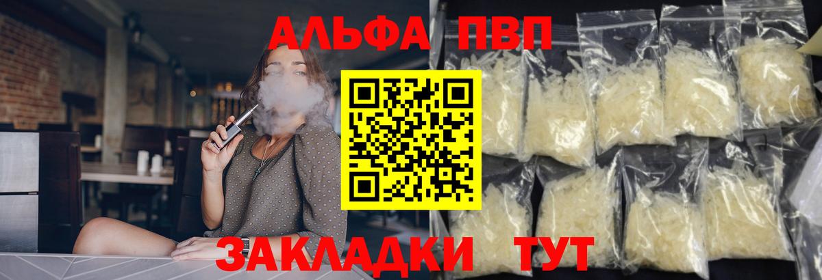 А ПВП  A PVP СК  Вход с VPN  APVP кристаллы  Alpha-PVP Соль  купить закладку  Чехов 
