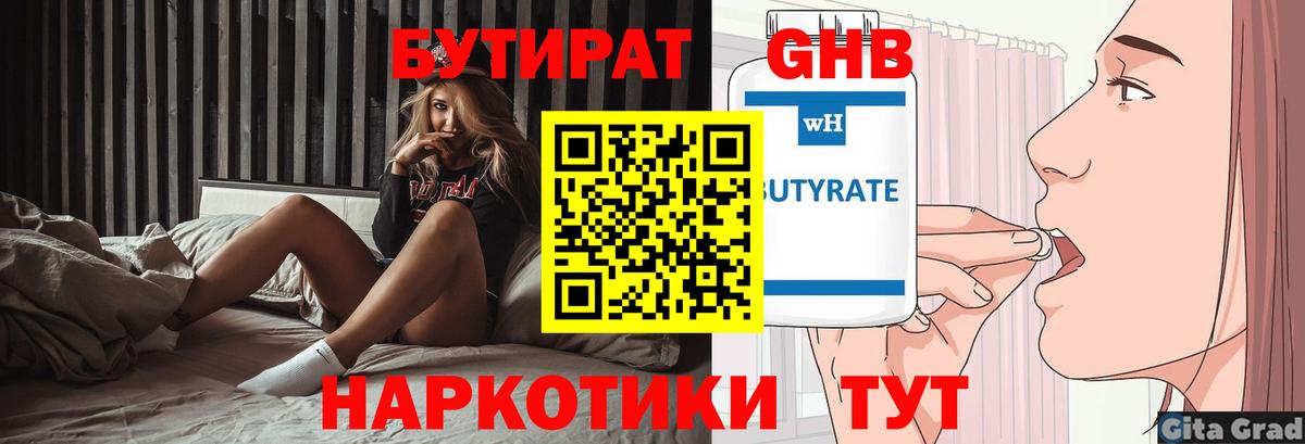 БУТИРАТ бутандиол  БУТИРАТ  Чехов  Вход с VPN 