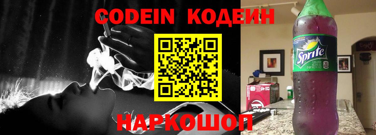 Codein напиток Lean (лин)  где купить наркотик  Чехов  Вход с VPN  Кодеиновый сироп Lean Purple Drank 